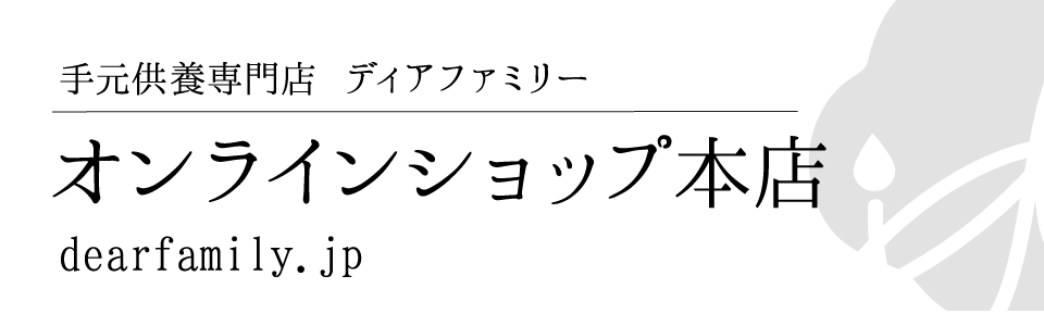 オンラインショップ